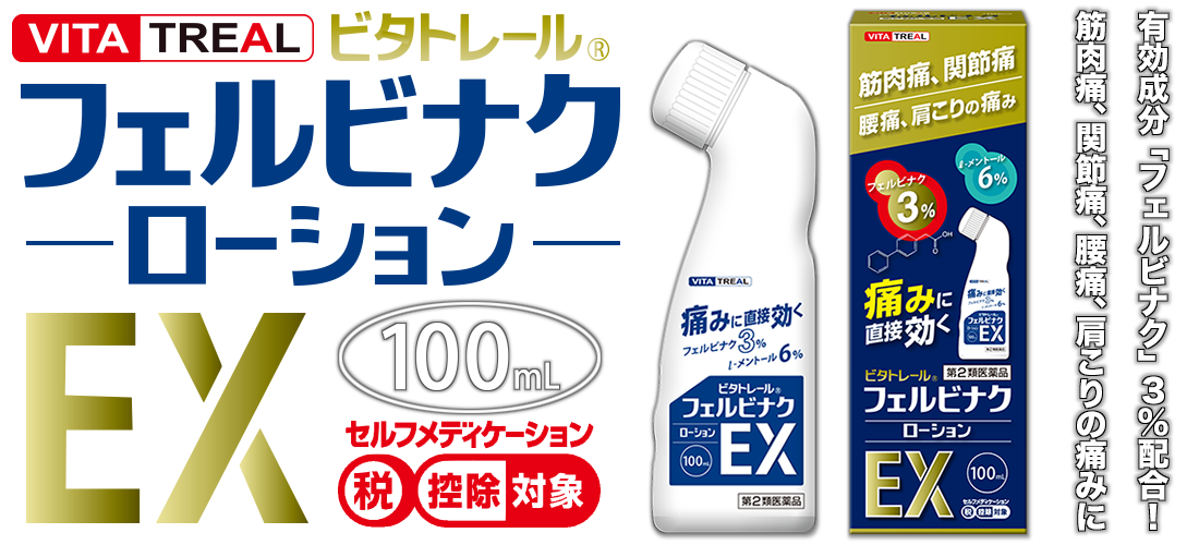ビタトレール フェルビナクローションEX