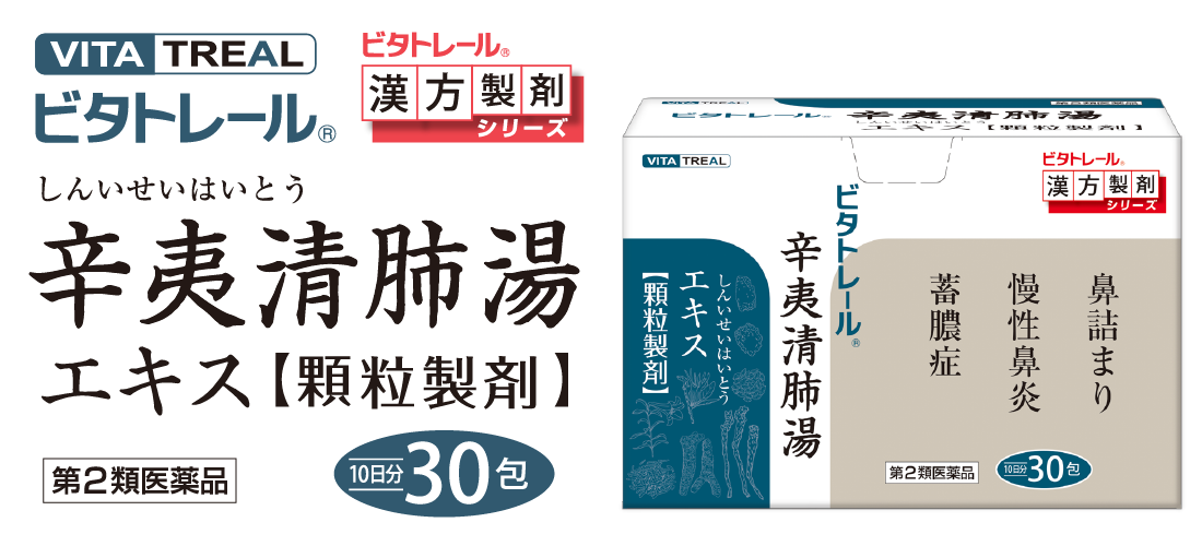 ビタトレール 辛夷清肺湯